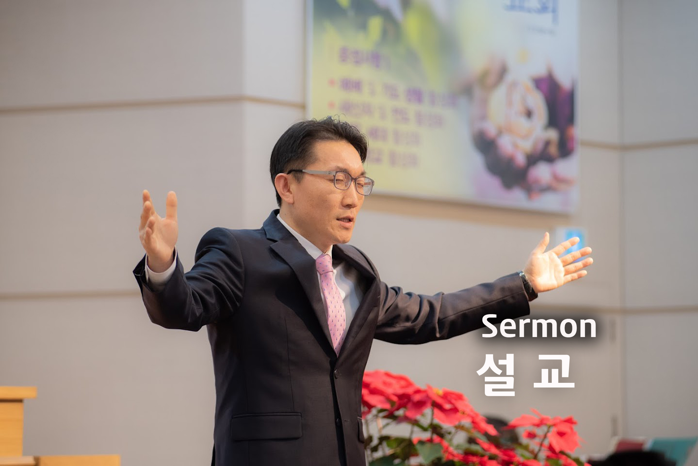 shinsach_menu_sermon_02.jpg